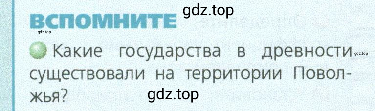 Условие номер 1 (страница 166) гдз по географии 9 класс Дронов, Савельева, учебник