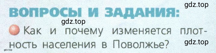 Условие номер 1 (страница 167) гдз по географии 9 класс Дронов, Савельева, учебник