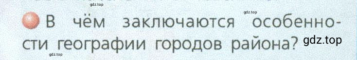 Условие номер 2 (страница 167) гдз по географии 9 класс Дронов, Савельева, учебник