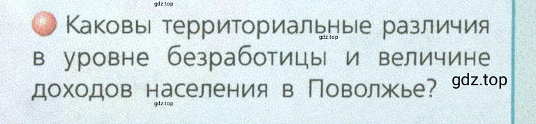 Условие номер 3 (страница 167) гдз по географии 9 класс Дронов, Савельева, учебник