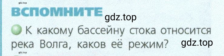 Условие номер 1 (страница 168) гдз по географии 9 класс Дронов, Савельева, учебник