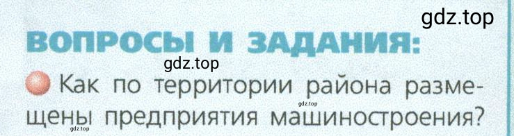 Условие номер 1 (страница 171) гдз по географии 9 класс Дронов, Савельева, учебник