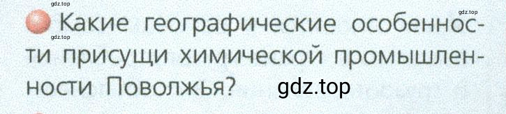 Условие номер 2 (страница 171) гдз по географии 9 класс Дронов, Савельева, учебник