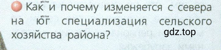 Условие номер 3 (страница 171) гдз по географии 9 класс Дронов, Савельева, учебник