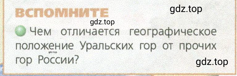 Условие номер 1 (страница 172) гдз по географии 9 класс Дронов, Савельева, учебник