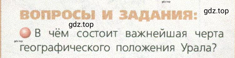 Условие номер 1 (страница 173) гдз по географии 9 класс Дронов, Савельева, учебник