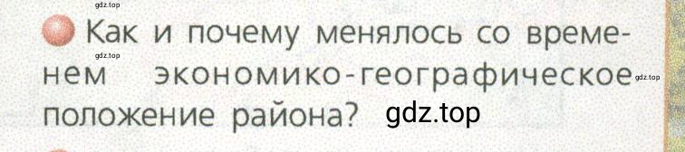 Условие номер 2 (страница 173) гдз по географии 9 класс Дронов, Савельева, учебник