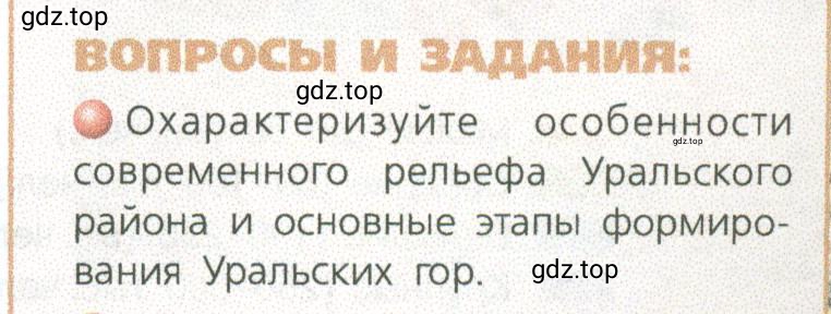 Условие номер 1 (страница 177) гдз по географии 9 класс Дронов, Савельева, учебник