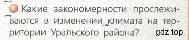 Условие номер 2 (страница 177) гдз по географии 9 класс Дронов, Савельева, учебник