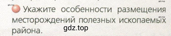 Условие номер 3 (страница 177) гдз по географии 9 класс Дронов, Савельева, учебник