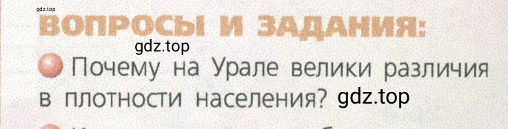 Условие номер 1 (страница 179) гдз по географии 9 класс Дронов, Савельева, учебник