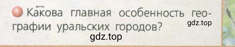 Условие номер 2 (страница 179) гдз по географии 9 класс Дронов, Савельева, учебник