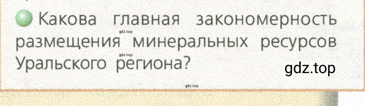 Условие номер 2 (страница 180) гдз по географии 9 класс Дронов, Савельева, учебник