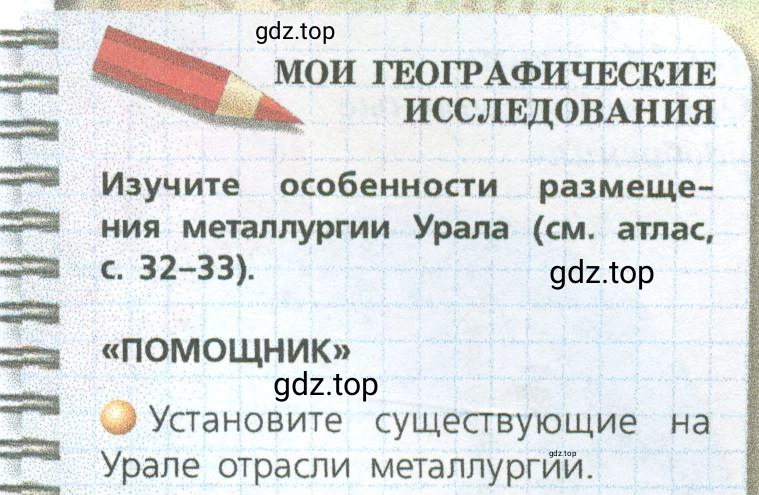 Условие номер 1 (страница 181) гдз по географии 9 класс Дронов, Савельева, учебник