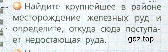 Условие номер 2 (страница 181) гдз по географии 9 класс Дронов, Савельева, учебник