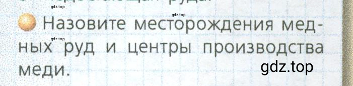 Условие номер 3 (страница 181) гдз по географии 9 класс Дронов, Савельева, учебник