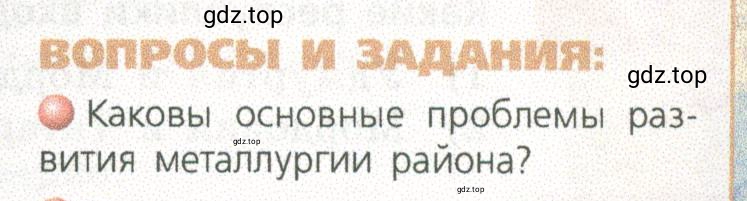 Условие номер 1 (страница 183) гдз по географии 9 класс Дронов, Савельева, учебник