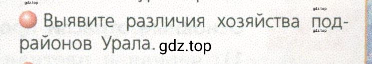 Условие номер 2 (страница 183) гдз по географии 9 класс Дронов, Савельева, учебник