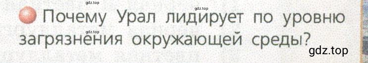 Условие номер 3 (страница 183) гдз по географии 9 класс Дронов, Савельева, учебник