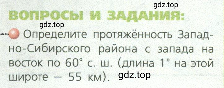 Условие номер 1 (страница 189) гдз по географии 9 класс Дронов, Савельева, учебник