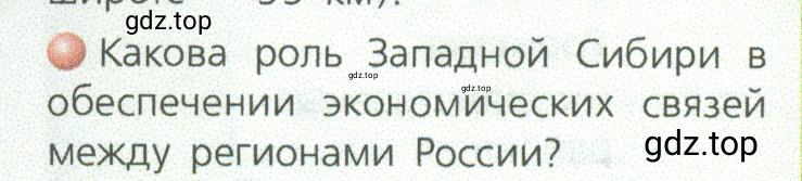 Условие номер 2 (страница 189) гдз по географии 9 класс Дронов, Савельева, учебник