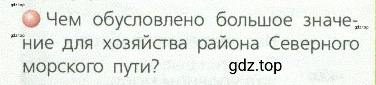 Условие номер 3 (страница 189) гдз по географии 9 класс Дронов, Савельева, учебник