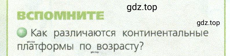 Условие номер 1 (страница 190) гдз по географии 9 класс Дронов, Савельева, учебник