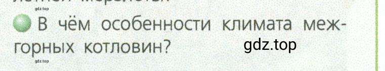 Условие номер 3 (страница 190) гдз по географии 9 класс Дронов, Савельева, учебник