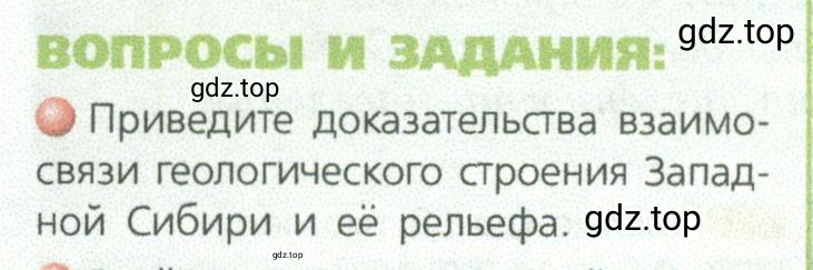 Условие номер 1 (страница 193) гдз по географии 9 класс Дронов, Савельева, учебник