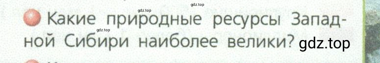 Условие номер 3 (страница 193) гдз по географии 9 класс Дронов, Савельева, учебник