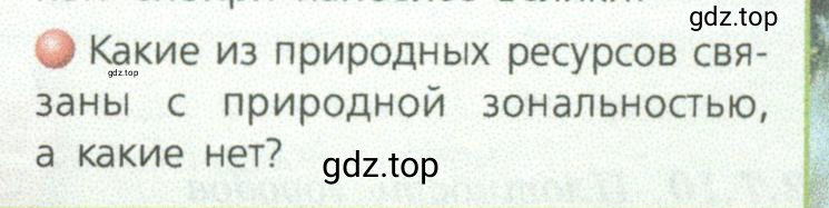 Условие номер 4 (страница 193) гдз по географии 9 класс Дронов, Савельева, учебник