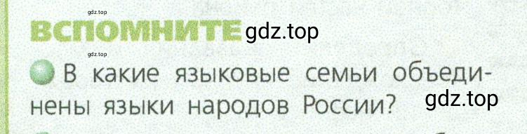 Условие номер 1 (страница 194) гдз по географии 9 класс Дронов, Савельева, учебник