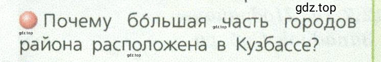 Условие номер 2 (страница 195) гдз по географии 9 класс Дронов, Савельева, учебник