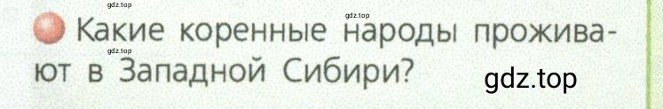 Условие номер 3 (страница 195) гдз по географии 9 класс Дронов, Савельева, учебник