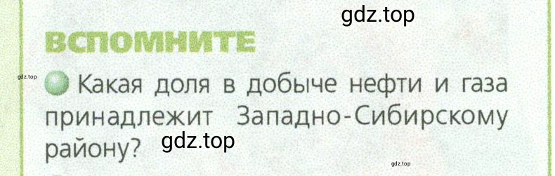 Условие номер 1 (страница 196) гдз по географии 9 класс Дронов, Савельева, учебник