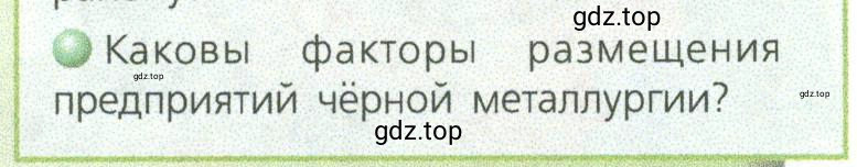 Условие номер 2 (страница 196) гдз по географии 9 класс Дронов, Савельева, учебник