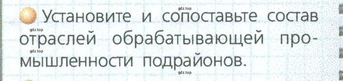 Условие номер 2 (страница 198) гдз по географии 9 класс Дронов, Савельева, учебник