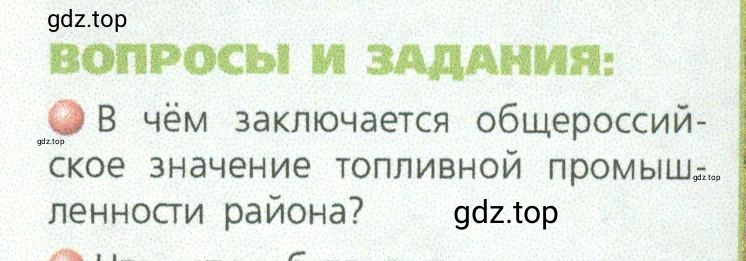 Условие номер 1 (страница 199) гдз по географии 9 класс Дронов, Савельева, учебник