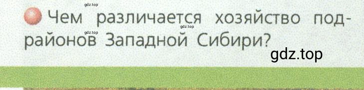 Условие номер 3 (страница 199) гдз по географии 9 класс Дронов, Савельева, учебник