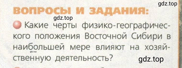 Условие номер 1 (страница 201) гдз по географии 9 класс Дронов, Савельева, учебник