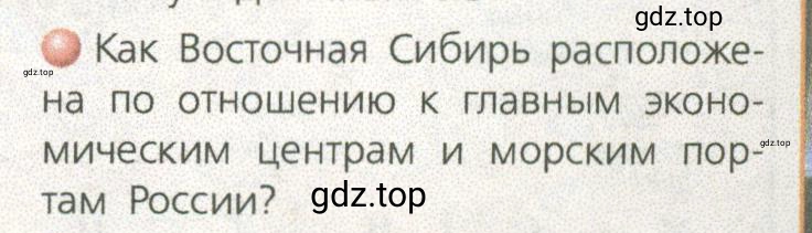 Условие номер 2 (страница 201) гдз по географии 9 класс Дронов, Савельева, учебник