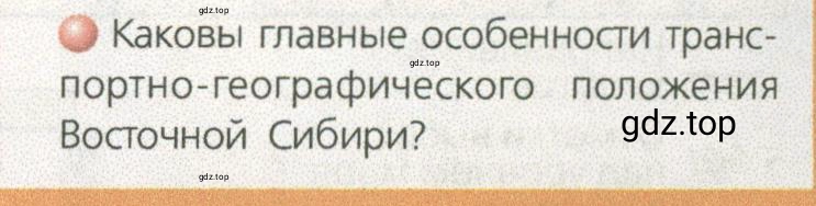 Условие номер 3 (страница 201) гдз по географии 9 класс Дронов, Савельева, учебник