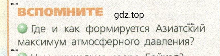 Условие номер 1 (страница 202) гдз по географии 9 класс Дронов, Савельева, учебник