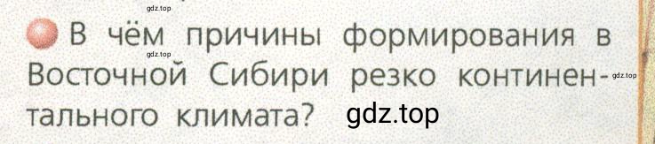 Условие номер 2 (страница 205) гдз по географии 9 класс Дронов, Савельева, учебник