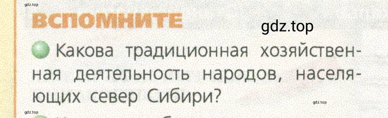 Условие номер 1 (страница 206) гдз по географии 9 класс Дронов, Савельева, учебник