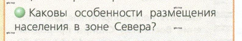 Условие номер 2 (страница 206) гдз по географии 9 класс Дронов, Савельева, учебник