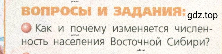 Условие номер 1 (страница 207) гдз по географии 9 класс Дронов, Савельева, учебник