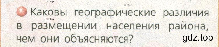 Условие номер 2 (страница 207) гдз по географии 9 класс Дронов, Савельева, учебник