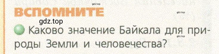 Условие номер 1 (страница 208) гдз по географии 9 класс Дронов, Савельева, учебник