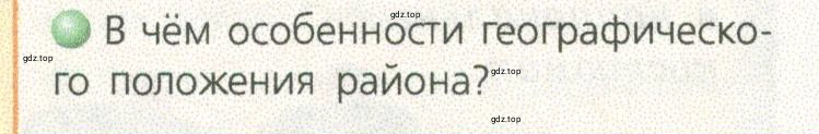 Условие номер 2 (страница 208) гдз по географии 9 класс Дронов, Савельева, учебник